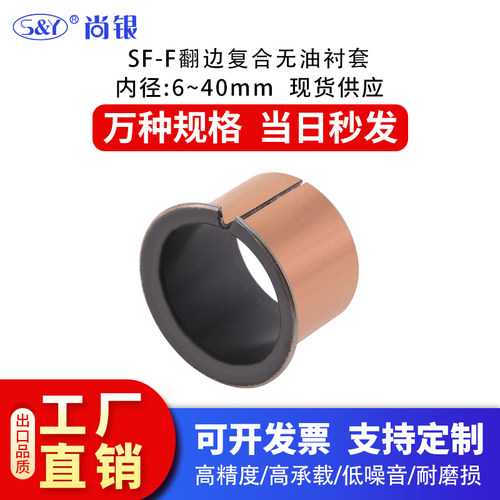 1618 1820 2023 SF-F复合轴承/无油衬套耐磨 自润滑含油轴套 铜套