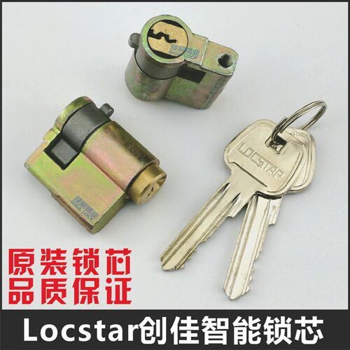 Locstar创佳智能锁芯 同创新佳半截锁芯酒店宾馆智能锁芯电子锁头