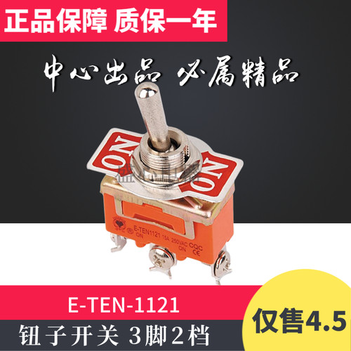 中心3脚2档钮子开关e-ten-1121中型12mm自锁手拔开关off一开一闭