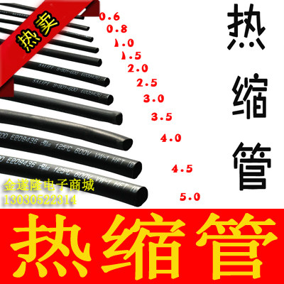 热缩管绝缘套管1/0.6/0.8/1.0/2.0/3.0/4.0/5.0/12345678910mm1米