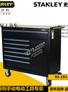 促销STANLEY史丹利工具9抽屉工具车 汽修工具箱 94-193-23 手推车