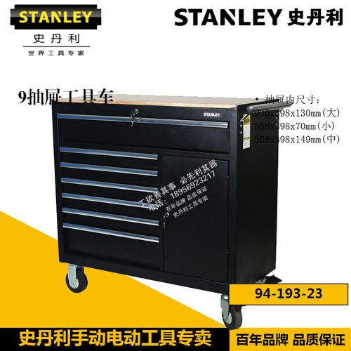 促销STANLEY史丹利工具9抽屉工具车 汽修工具箱 94-193-23 手推车