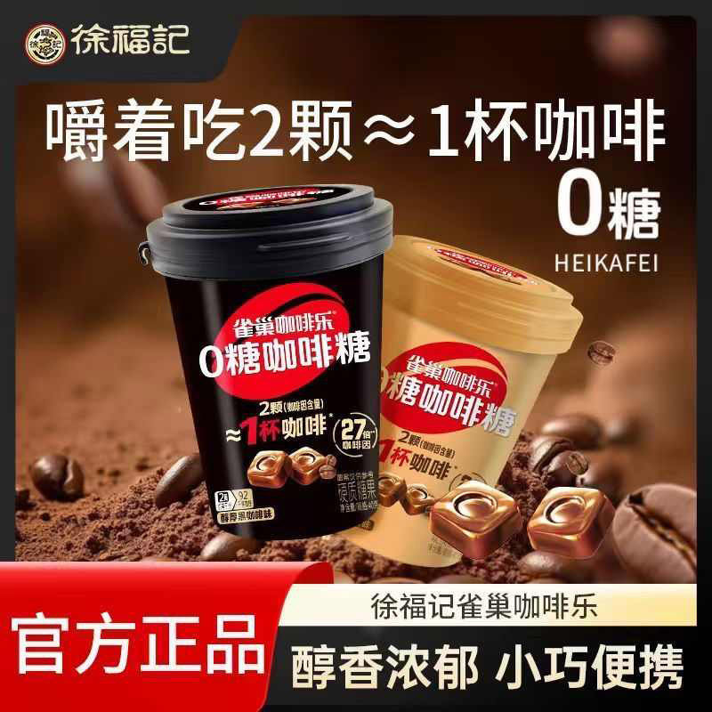 雀巢咖啡乐0糖咖啡糖罐装40g硬糖开车加班缓解犯困车内零食糖果