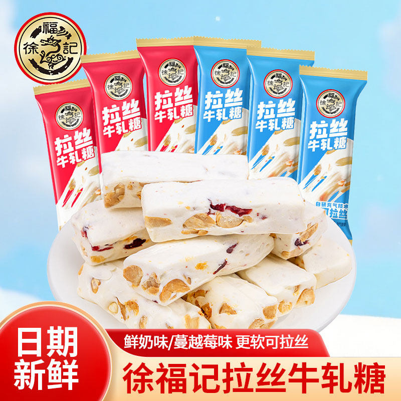徐福记软质牛轧糖500g牛扎糖抹茶味鲜奶结婚庆喜糖果零食过年年货