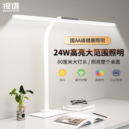 视谱护眼台灯学习专用学生儿童书桌阅读宿舍大路灯全光谱工作灯