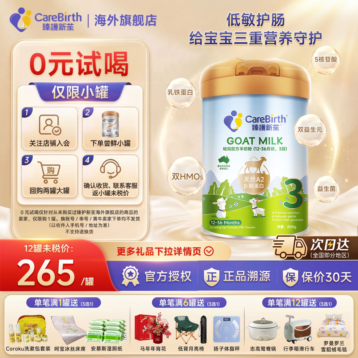 澳洲臻护新苼CareBirth A2山羊奶婴儿奶粉2HMO 12-36月 3段 800g