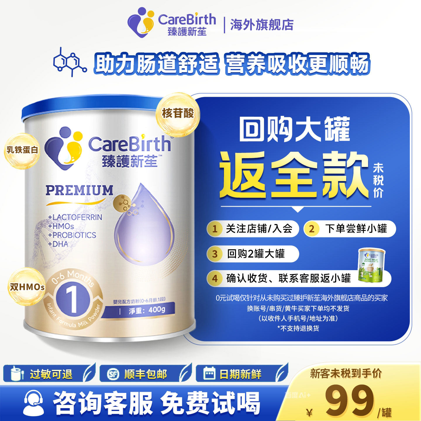 CareBirth臻护新苼 Premium铂金婴儿奶粉 2HMO1段 0-6月 400g小罐