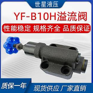 YF-B10H液压溢流阀调压阀液压阀专业调节YF-B10H2/B10H3/B10H4