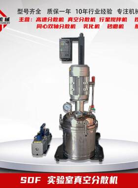 佛山5L真空消泡机美缝剂搅拌机混合机实验室真空分散机
