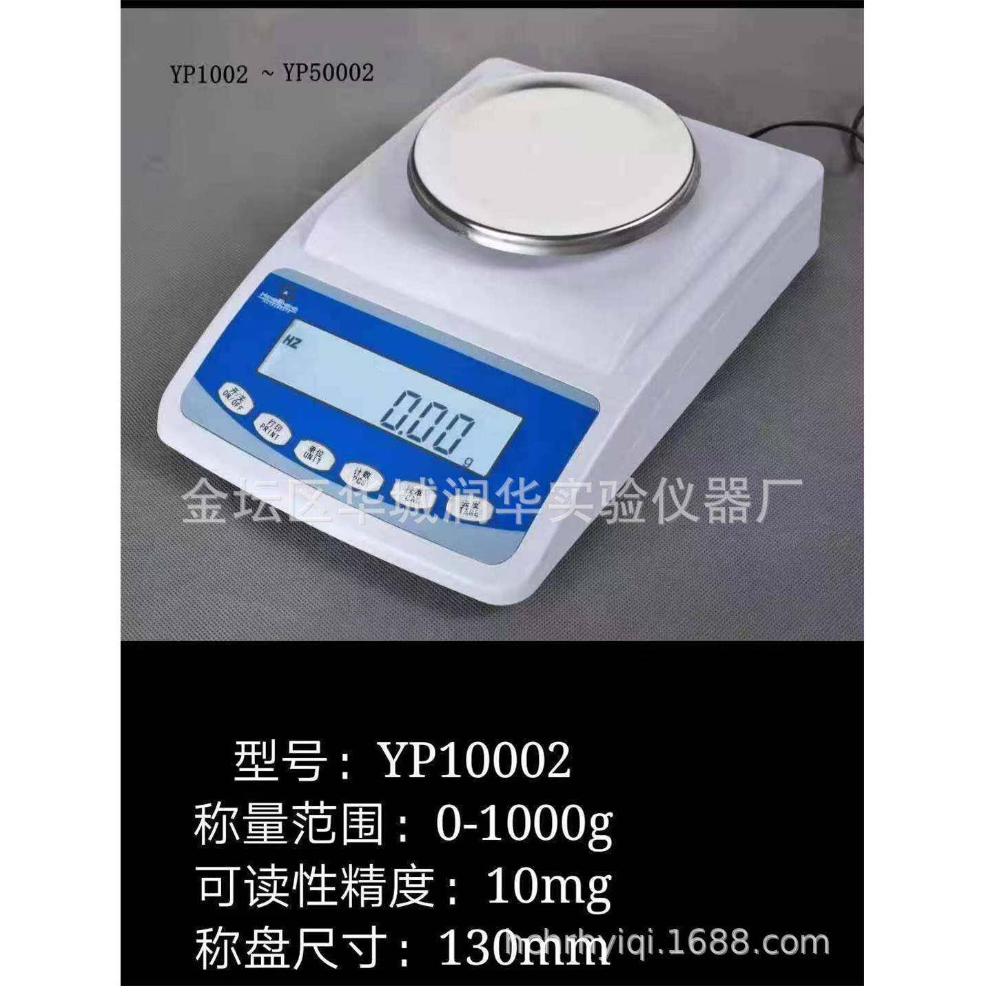 分析电子天平精度称重带485接