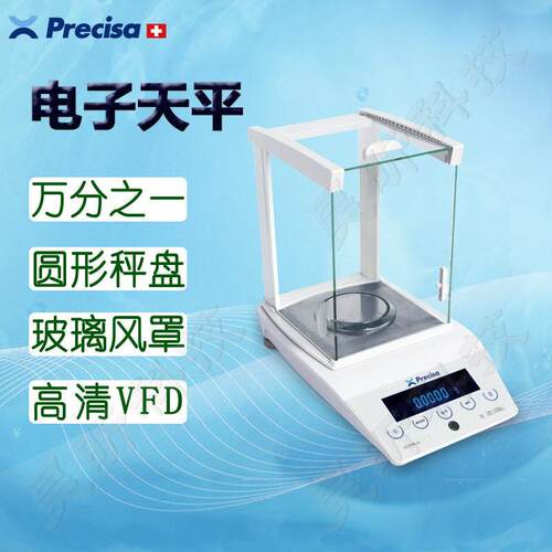 Precisa普利赛斯电子天平LS120A分析天平LS220A外校