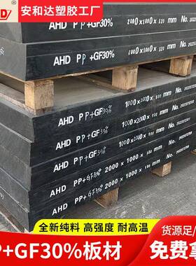 厂家全新料黑色PP+GF30%聚丙烯板材耐磨玻纤增强PP板塑料板加纤25