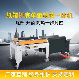 全自动开箱机1-12快递纸箱折盒封底胶带封口封底包装半自动打包机