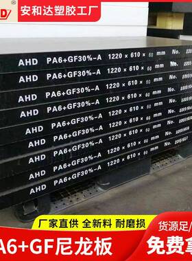 PA6+GF30尼龙板材加纤黑色薄塑料板加工150mm耐磨尼龙垫板