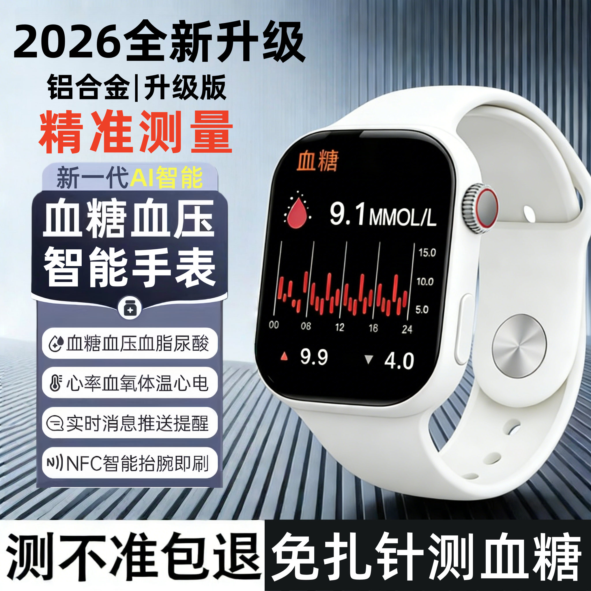 测血糖血压精准度99%智能手表心率血脂尿酸高精度三高多功能手环