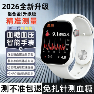 测血糖血压精准度99%智能手表心率血脂尿酸高精度三高多功能手环