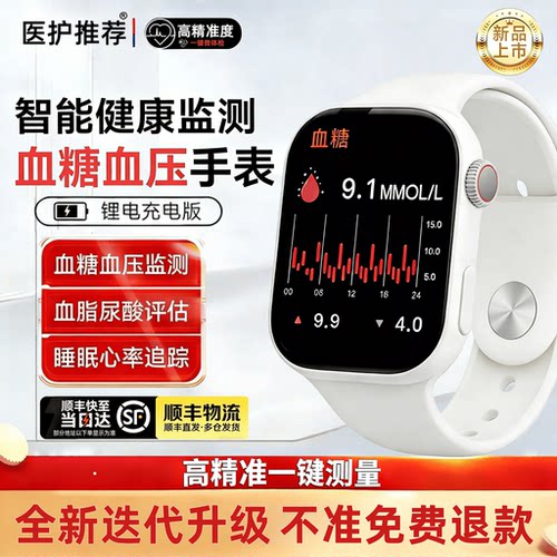测血糖血压心率血脂尿酸智能手表