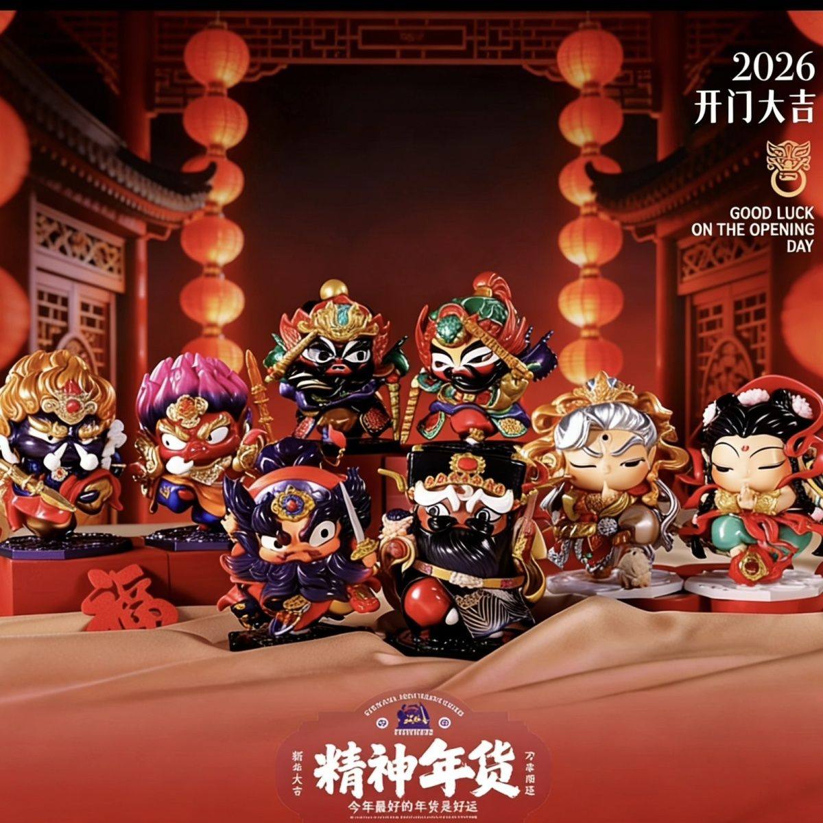 正版福福贴贴门神守护典藏系列潮玩手办文创桌面摆件送人礼物国风