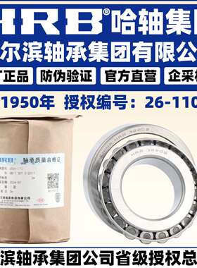 HRB  哈尔滨轴承 30318 30319 30320 30321 30322 30324 30326