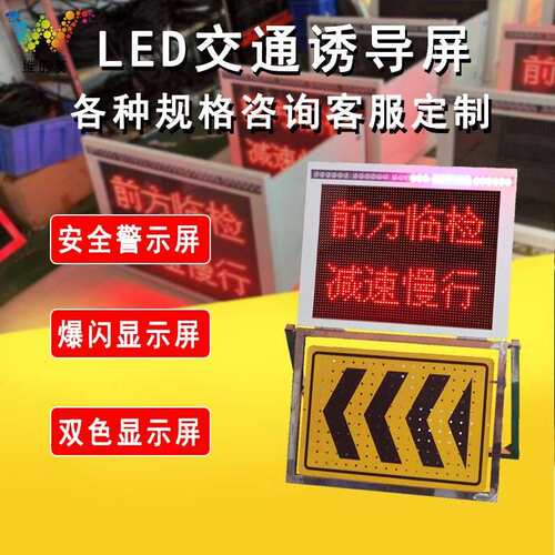 厂家直供车载爆闪显示屏 箭头导向双色交通屏 led户外警示诱导屏