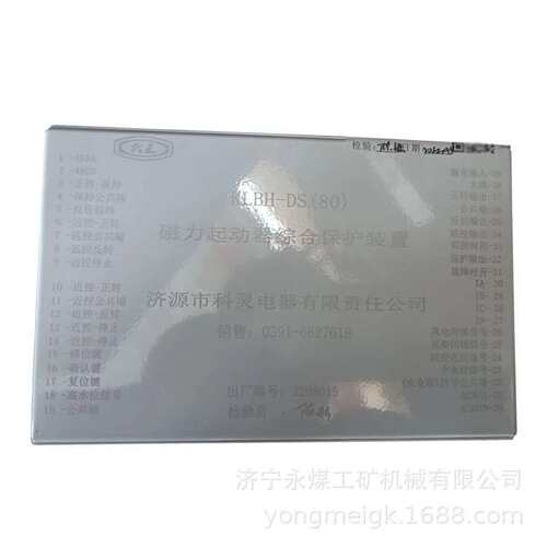 科灵KLBH-DS(80)-ME磁力起动器综合保护装置