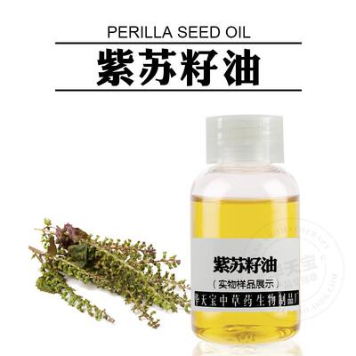 紫苏籽油 1KG 冷压紫苏油 Perilla Seed Oil 苏子油欢迎咨询