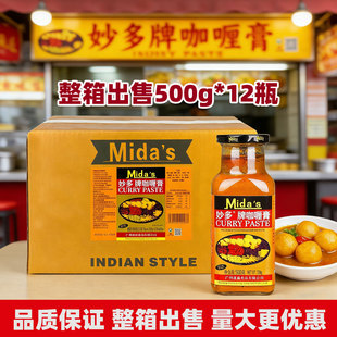 Midas妙多咖喱膏500g*12瓶整箱印式油咖喱鱼蛋咖喱饭咖喱酱咖喱蟹