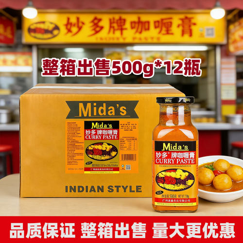 Midas妙多咖喱膏500g*12瓶整箱