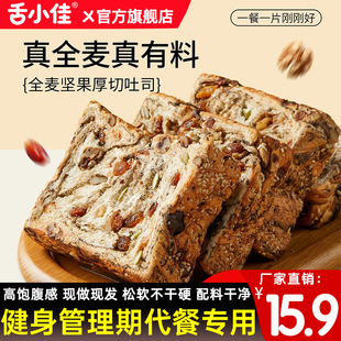 舌小佳全麦坚果厚切吐司面包0无糖精营养代餐速食管理期零食早餐