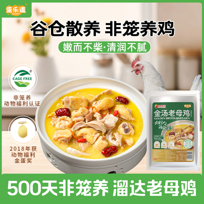 500天溜达老母鸡金汤鸡