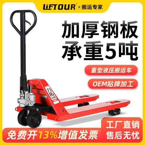 力拓中用地牛叉车手动液压搬运车5吨10T加长1.5米2m托盘车装卸货