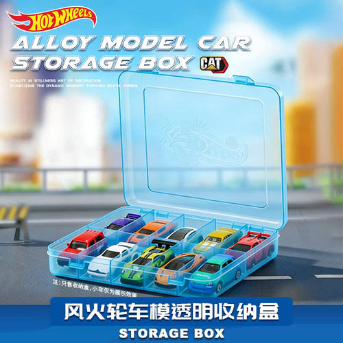 Hotwheels风火轮车模10格收纳盒子男孩玩具车防尘箱整理箱多美卡