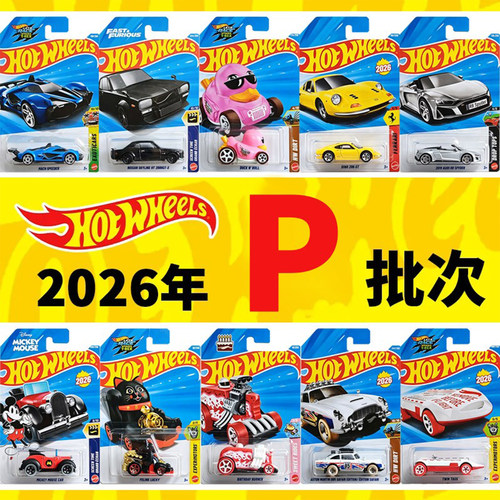 Hotwheels风火轮26P火辣小跑车奥迪阿斯顿马丁道奇合金小车C4982