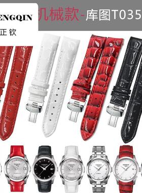 适用机械款白色红色原款表带1853库图T035女T035207B真皮18-16mm