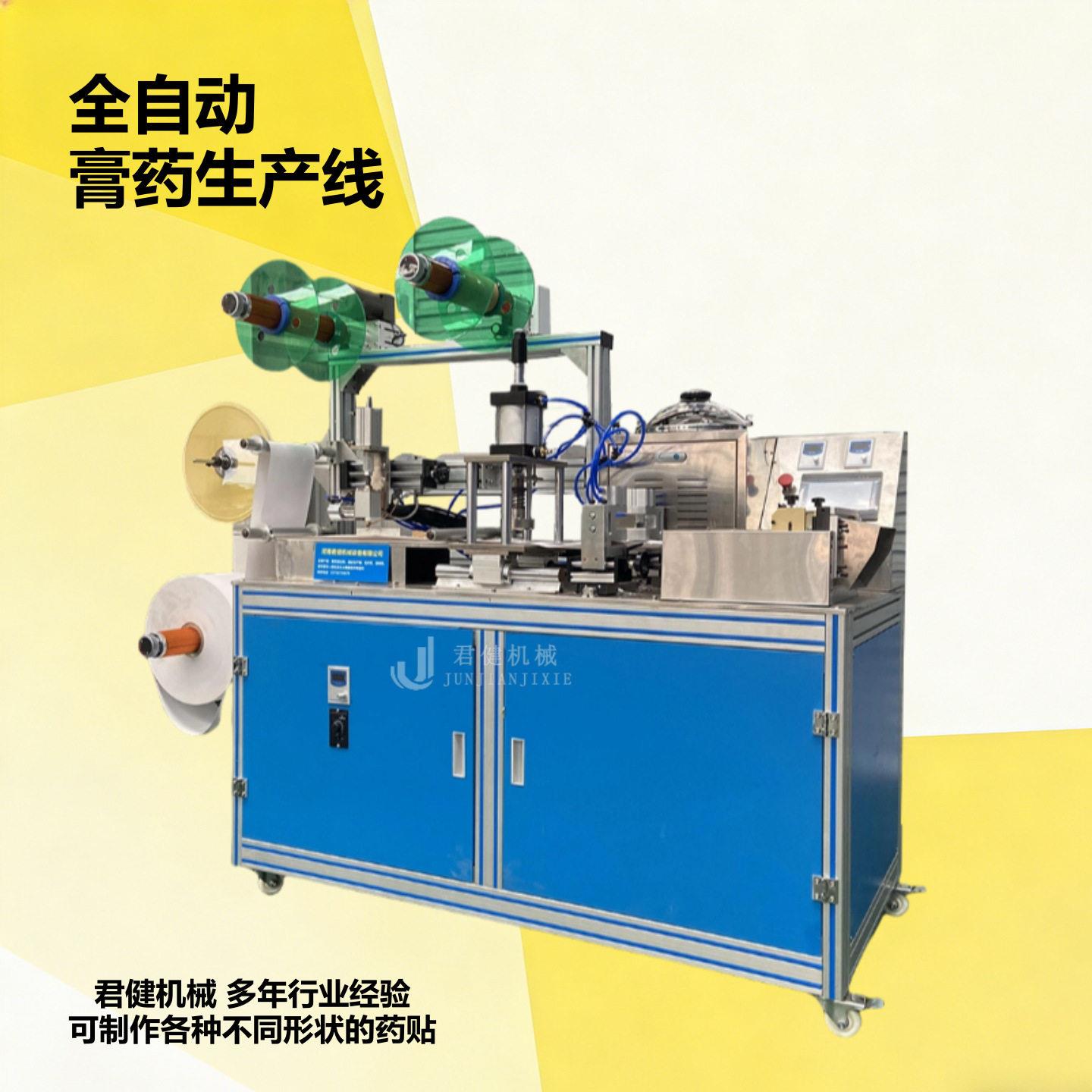 止痒膏贴膏生产线无纺布黑膏机穴位贴膏加工机器