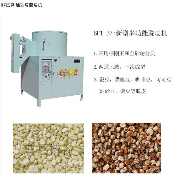 虎坚果脱皮机油莎豆扒皮机蚕豆脱皮破瓣设备