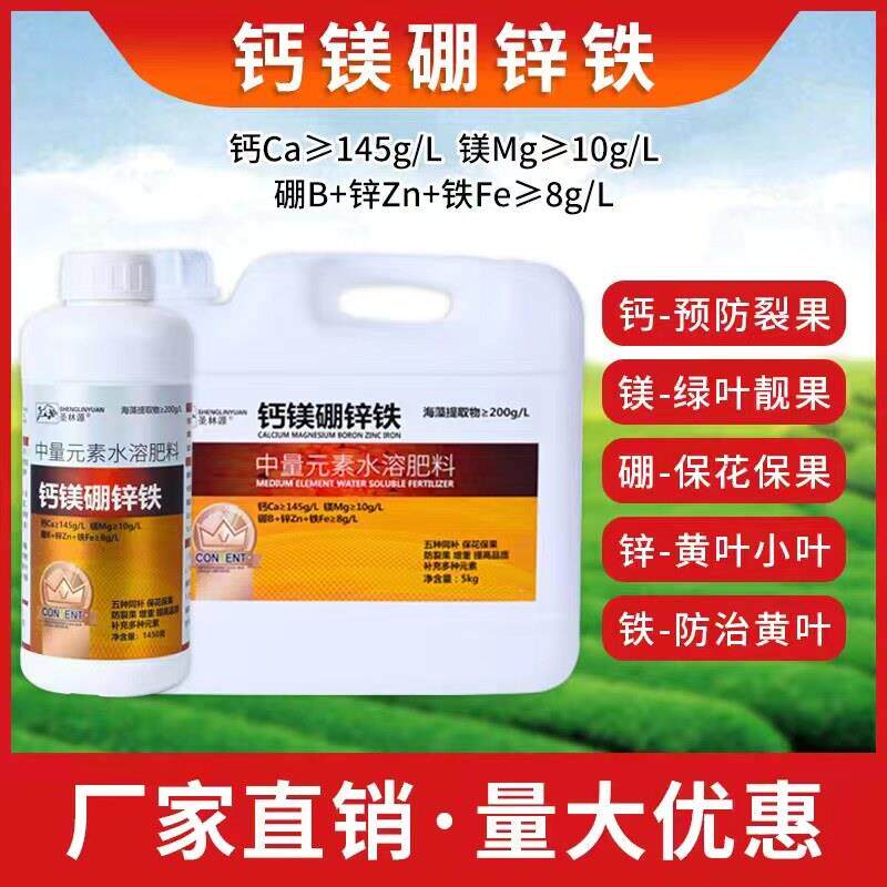 螯合糖醇钙镁硼锌铁叶面肥中微量元素水溶肥料西瓜果树蔬菜冲施肥