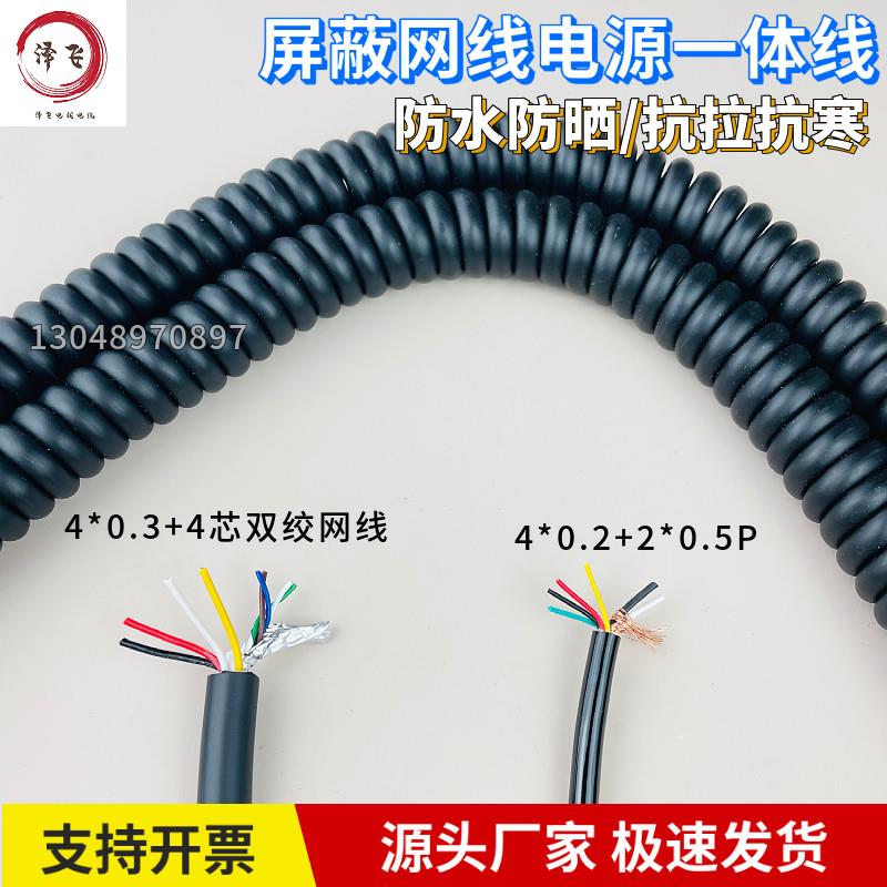 PU弹簧线讯号线组合电缆2/4/8芯双绞屏蔽网路线+电源一体线耐高温