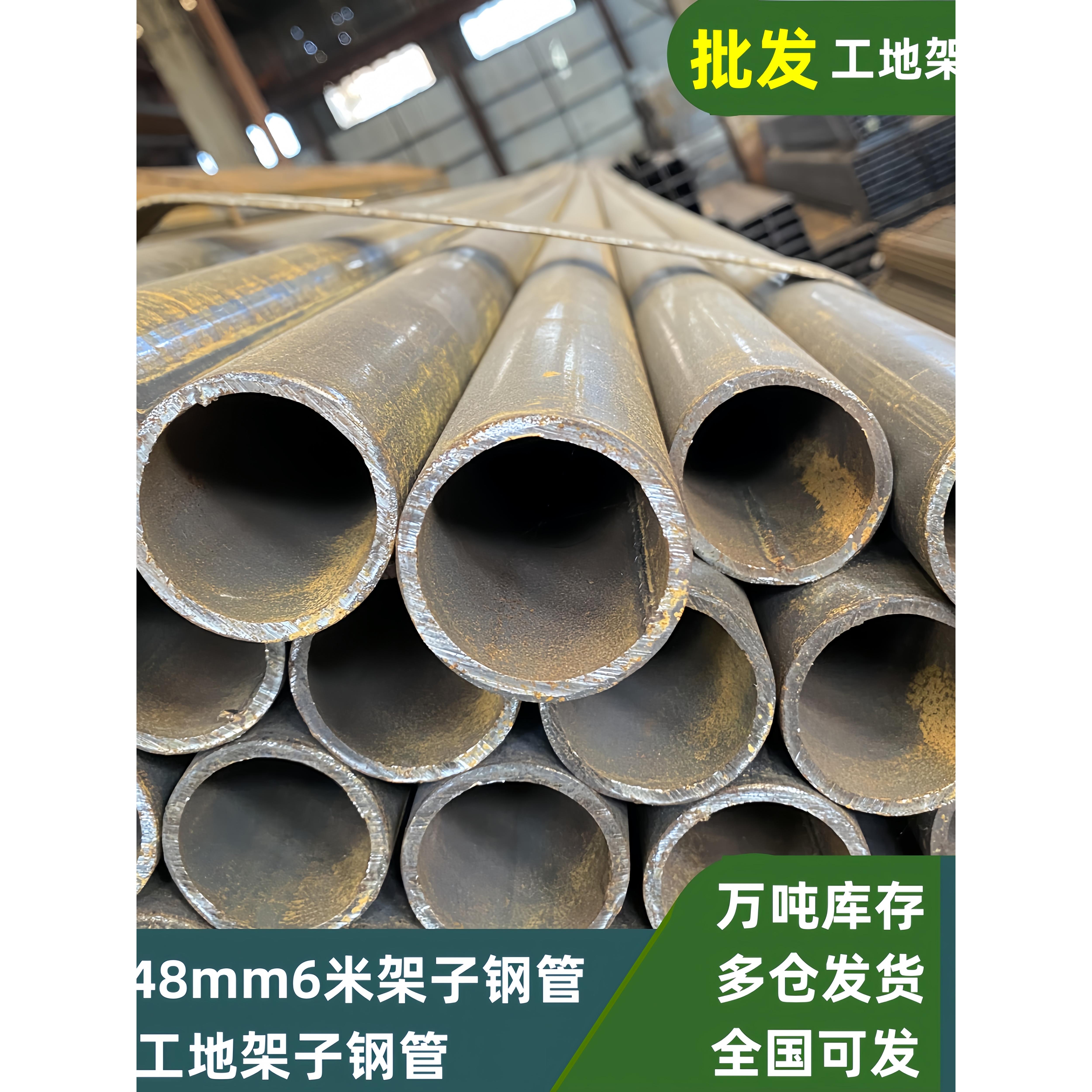 脚手架钢管工地搭架子建筑架子管6米钢管架48工地搭外架空心圆管