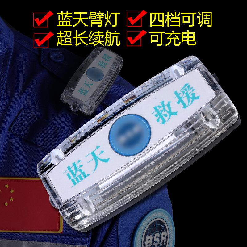 蓝天救援队LED充电肩灯红蓝爆闪光肩夹式安全应急保安巡逻信号灯