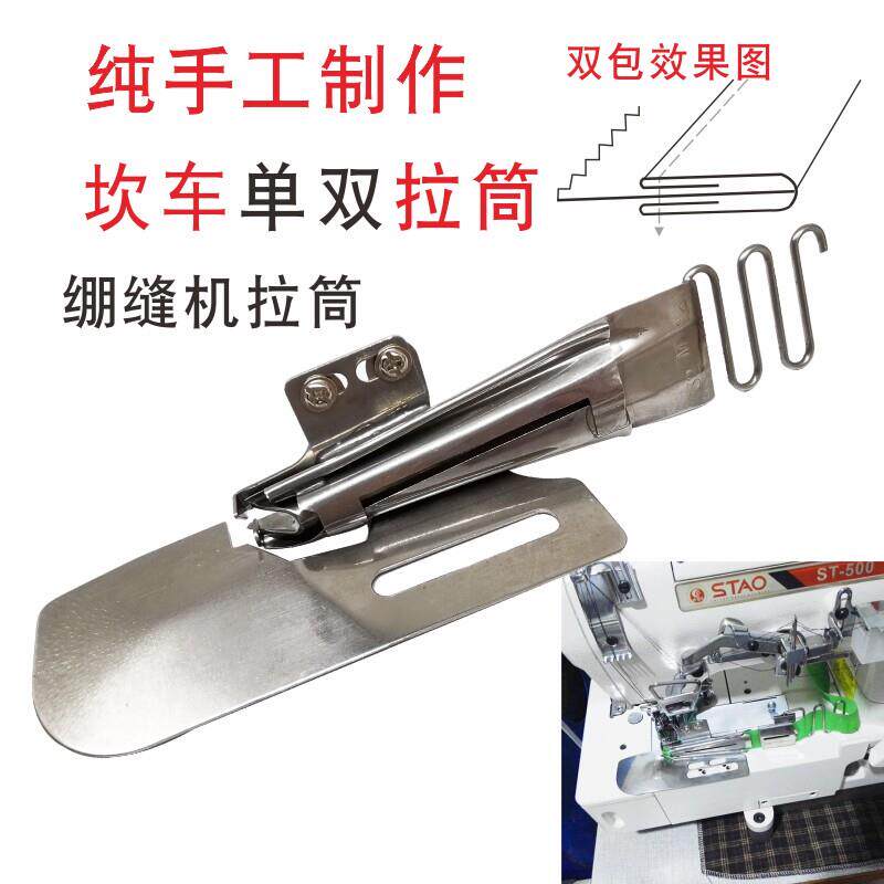 坎车双包单包拉筒绷缝车包边器工业缝纫机三针五线纯手工制作拉筒