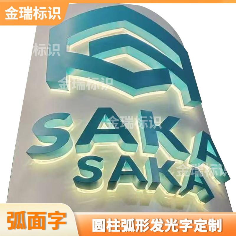 弧形弧面字曲形字迷你发光字异形圆柱立体字弧面水晶背发光字定制