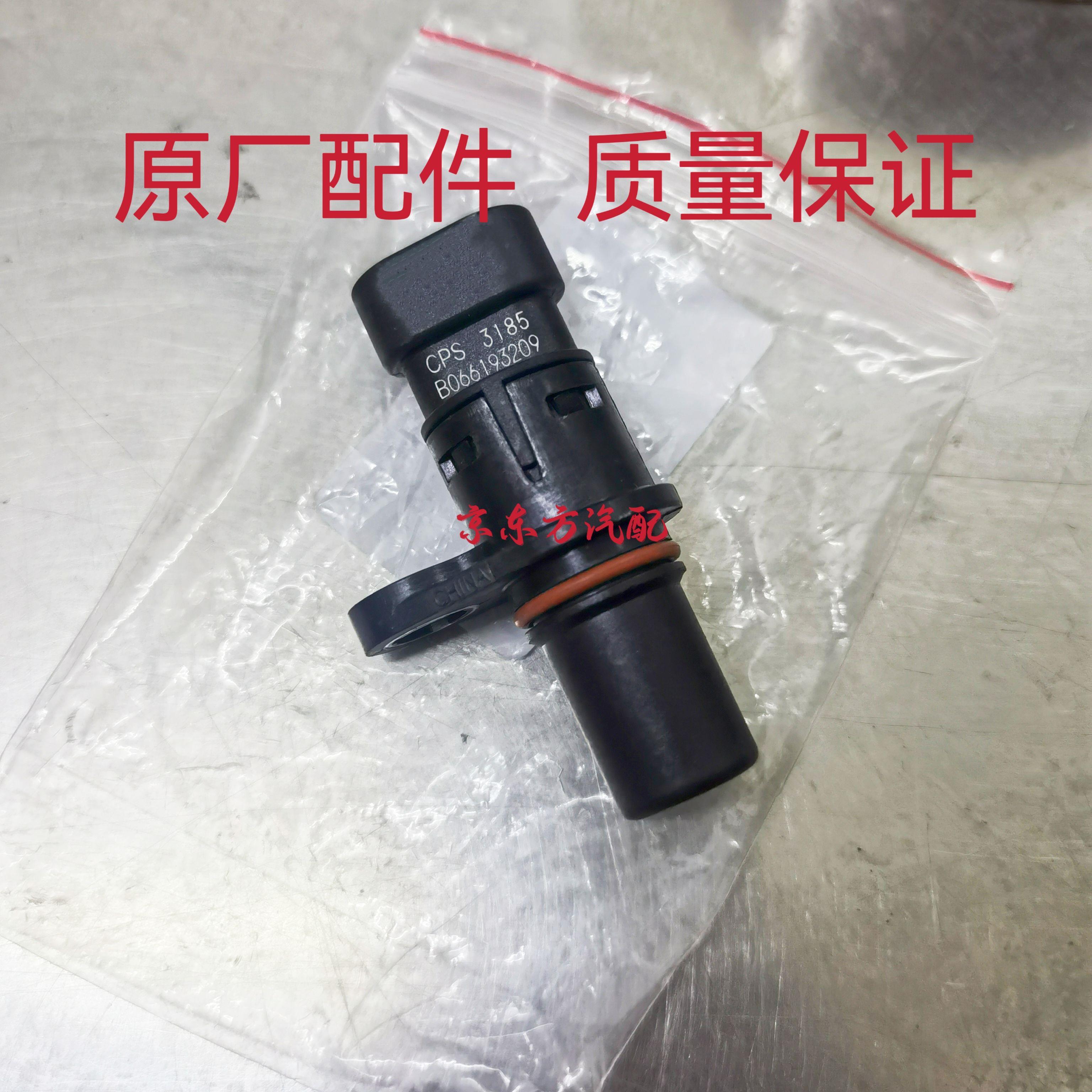 东南DX7/DX5/DX3/4A91T/1.5T引擎曲轴位置感测器/原厂