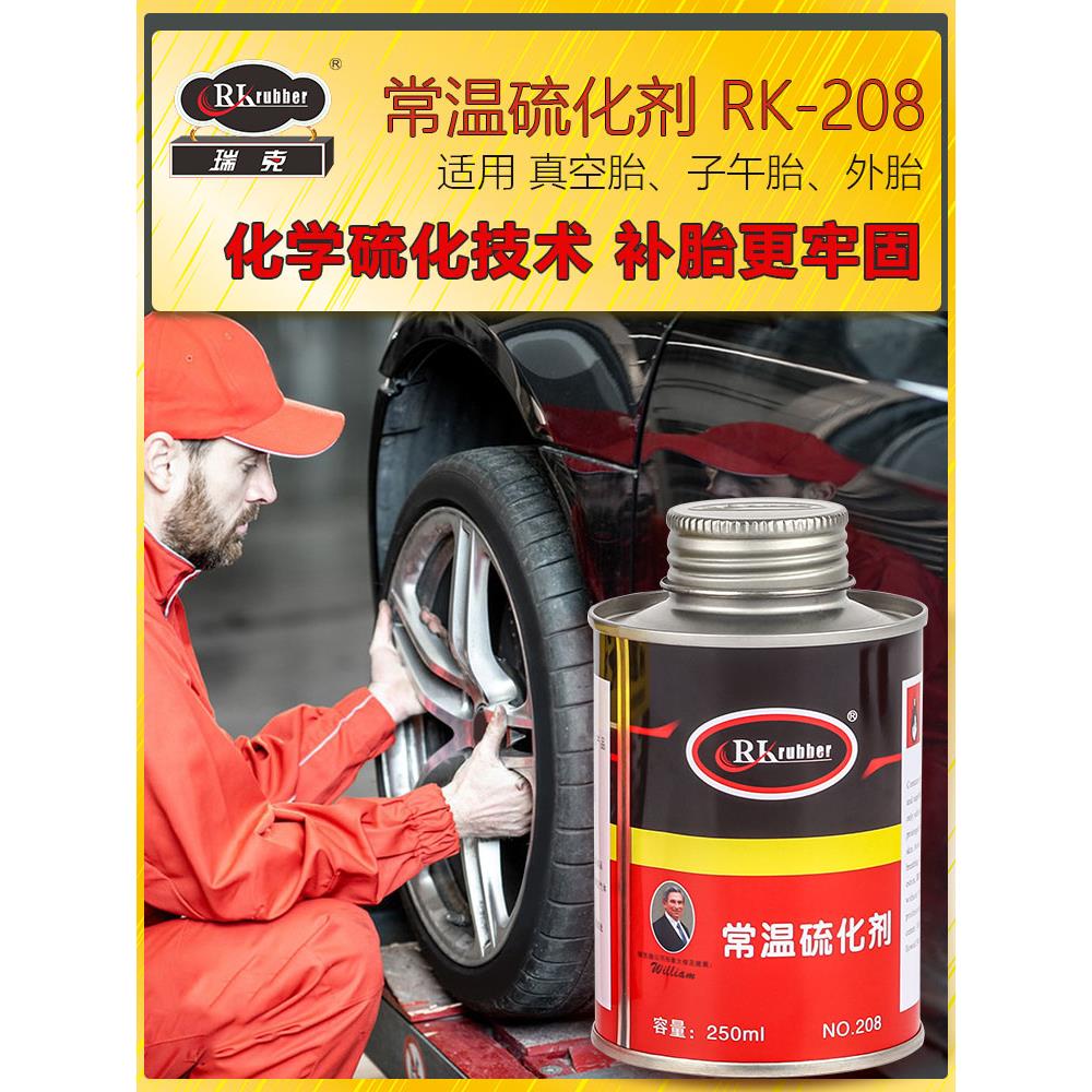 常温硫化剂补胎冷补胶水橡胶粘接剂轮胎修补胶真空胎外胎子午胎