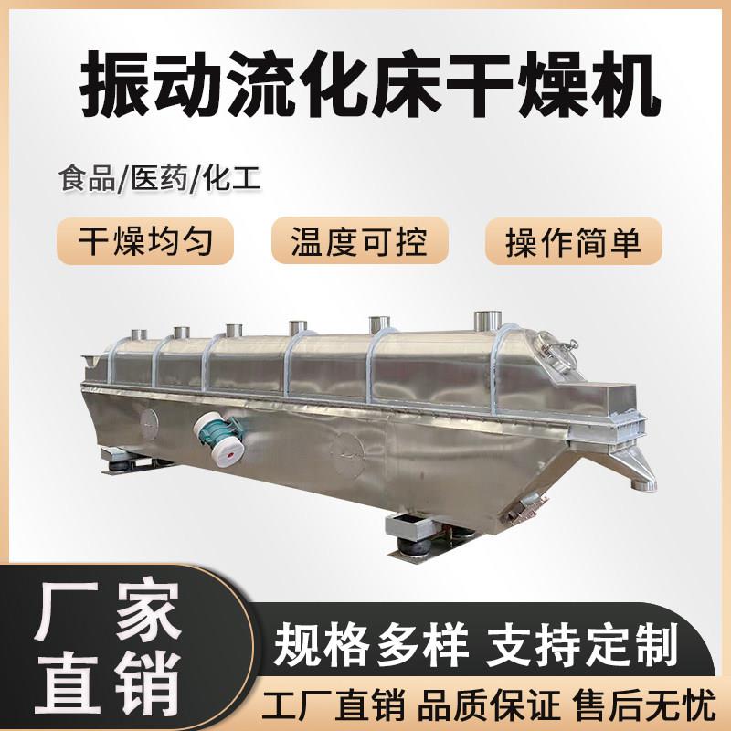 不锈钢振动流化床干燥机催化剂卧式烘干机工业氧化镁流化床设备