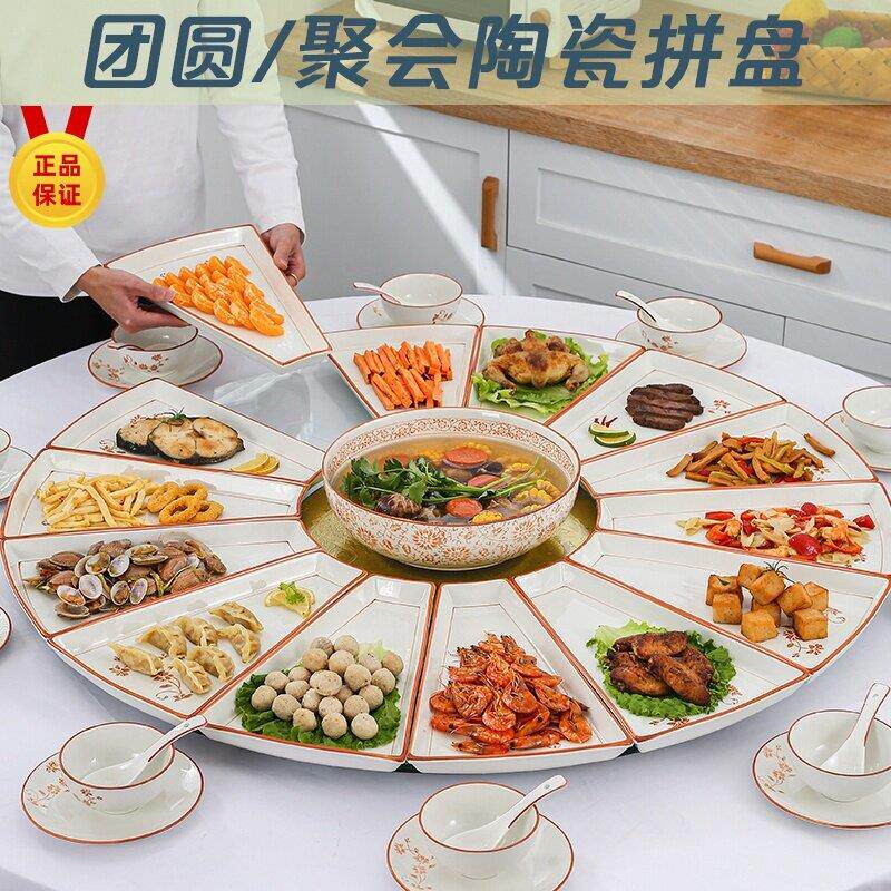 十全十美拼盘餐具组合陶瓷年夜饭圆桌团圆饭2026新年菜盘子套装