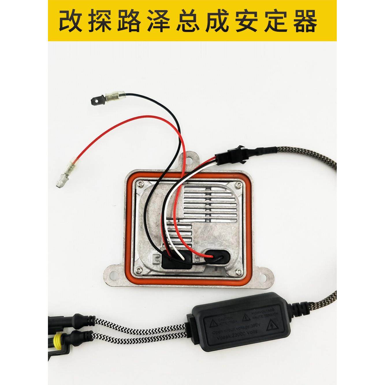 探路泽大灯总成安定器D2H电脑版氙气包模块35w适用原厂火牛镇流器