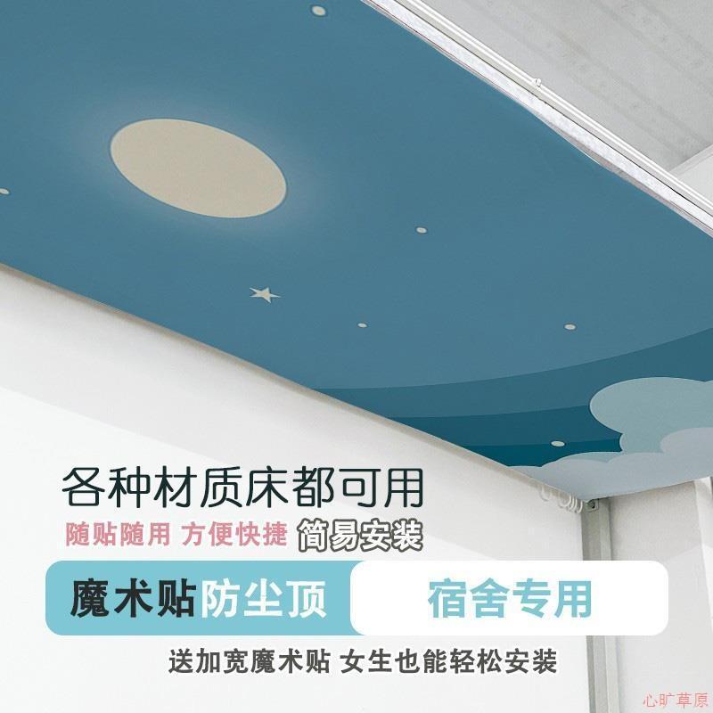 下铺防尘顶魔术贴挡灰布大学生宿舍床顶布寝室高低床帘顶片遮光顶