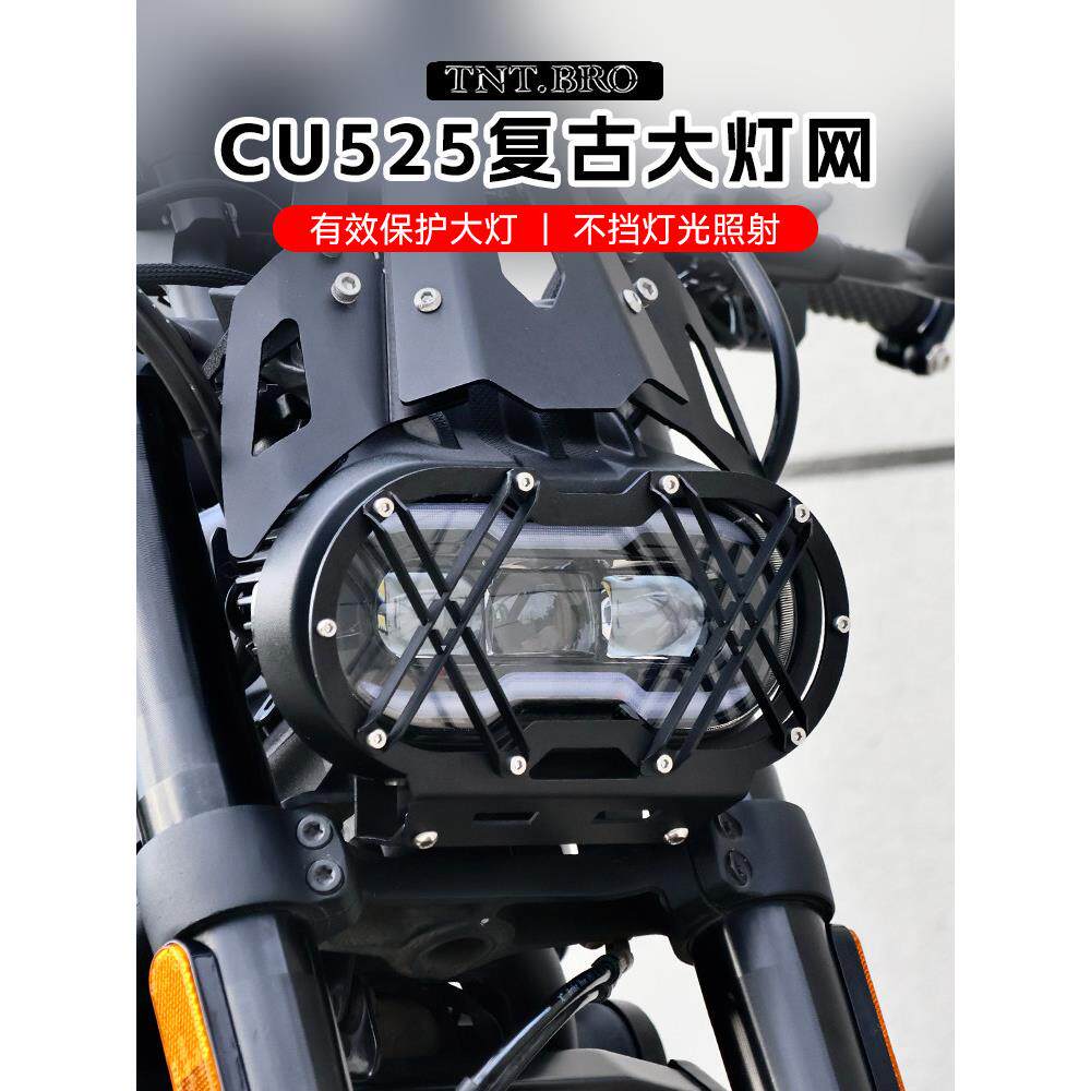 无极CU525改装原车大灯罩覆古栅栏X大灯网车灯护罩风挡改装配件