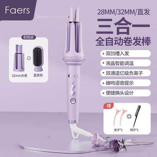 faers全自动卷发棒三合一换头多功能蓬松梳负离子持久定型卷发棒